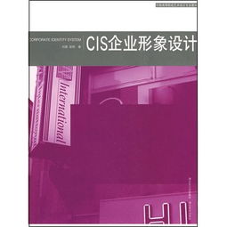 CIS企業(yè)形象設(shè)計(jì) 項(xiàng)目策劃與公關(guān)服務(wù)的關(guān)鍵融合