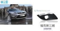 福克斯三廂LED日行燈 廠家直供品質，點亮夜間行車安全